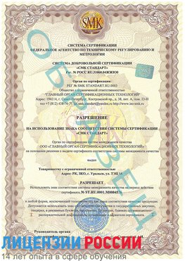 Образец разрешение Красногорск Сертификат ISO 13485